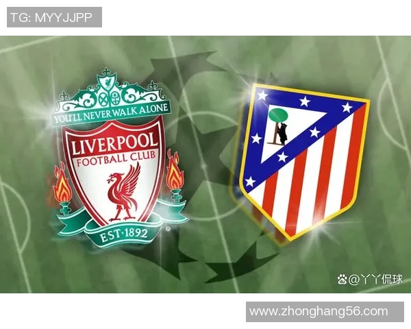 利物浦与马竞激战前瞻竞彩分析及投注建议